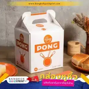 กล่องหูหิ้ว PONG สีขาว-ส้ม