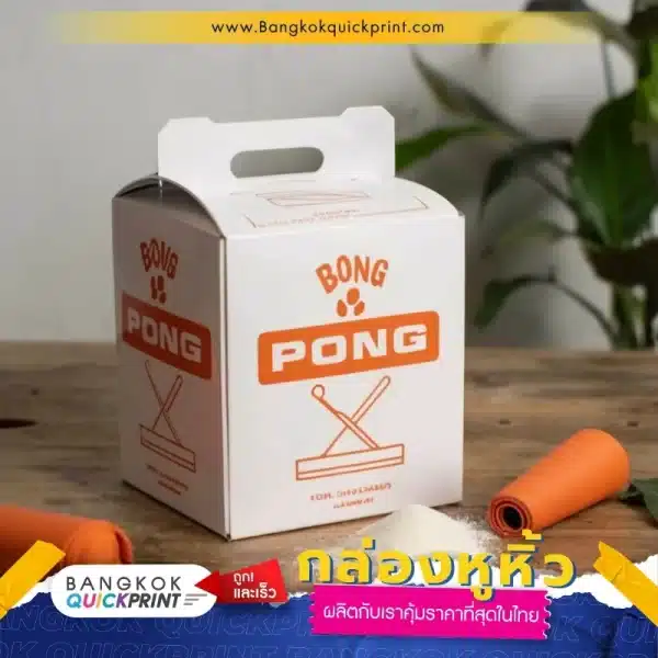กล่องหูหิ้ว BONG PONG สีขาว-ส้ม