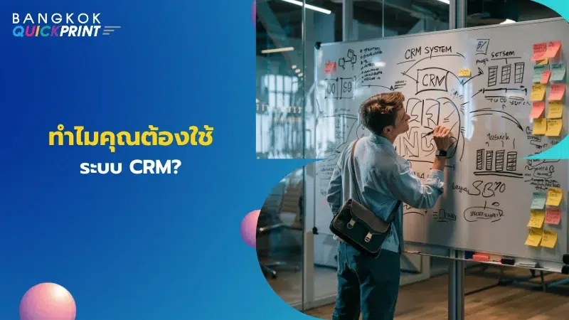 ชายคนหนึ่งกำลังวาดและเขียนบนไวท์บอร์ด โดยมีหัวข้อเกี่ยวกับระบบ CRM ที่เกี่ยวข้องกับการจัดการลูกค้า