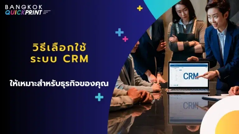 ทีมงานกำลังหารือเกี่ยวกับระบบ CRM โดยมีการนำเสนอข้อมูลบนหน้าจอแล็ปท็อป