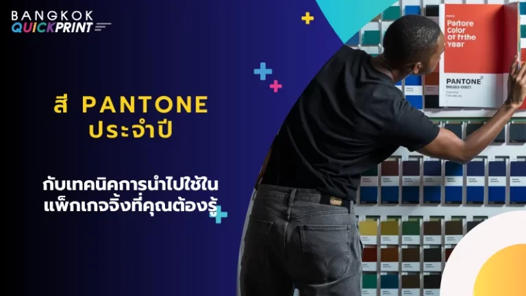 ภาพชายหนุ่มกำลังจัดเรียงแถบตัวอย่างสี Pantone ที่กำแพง