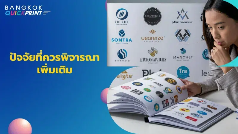 ผู้หญิงกำลังพิจารณาหนังสือที่เต็มไปด้วยตัวอย่างโลโก้แบรนด์ต่าง ๆ ในขณะที่มีผนังที่แสดงโลโก้หลากหลายอยู่ด้านหลัง