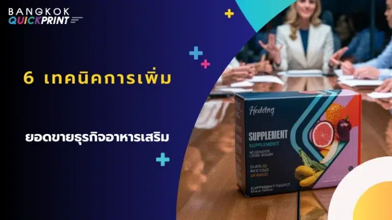 กล่องบรรจุภัณฑ์อาหารเสริมแบรนด์ Hedberg วางอยู่บนโต๊ะประชุม