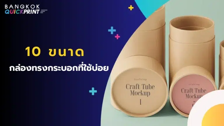 บรรจุภัณฑ์ Craft Tube Mockup สีคราฟต์หลากหลายขนาด