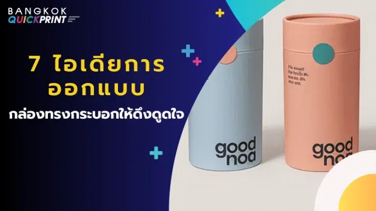 บรรจุภัณฑ์ Good Nod สีฟ้าและสีพีช ดีไซน์มินิมอล