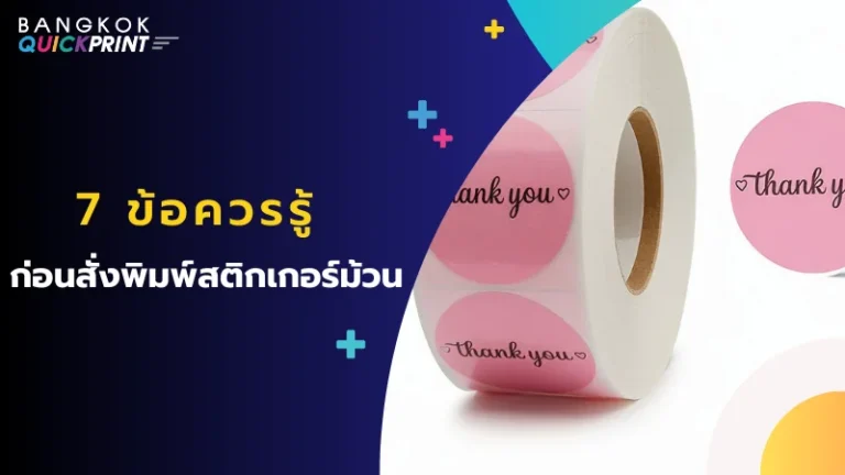 ม้วนสติกเกอร์ลาย "Thank you" สีชมพู