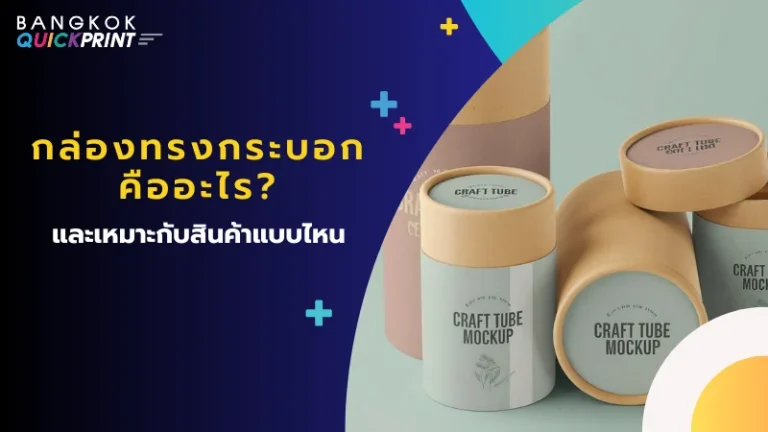 บรรจุภัณฑ์ Craft Tube Mockup ดีไซน์หลากหลาย