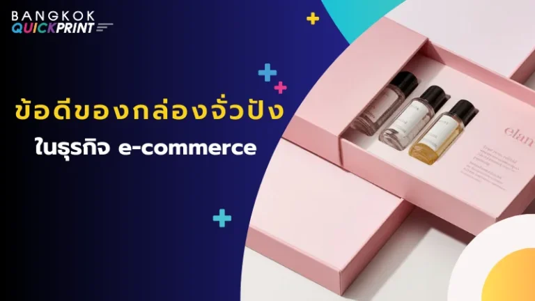 กล่องจั่วปังสีชมพูสำหรับบรรจุภัณฑ์ e-commerce แสดงถึงความพรีเมียมและปกป้องสินค้า