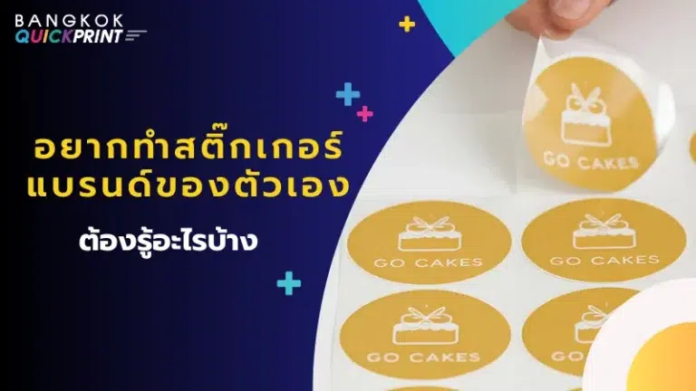 สติ๊กเกอร์แบรนด์ GO CAKES ทรงกลมสีทอง พร้อมดีไซน์เรียบง่าย