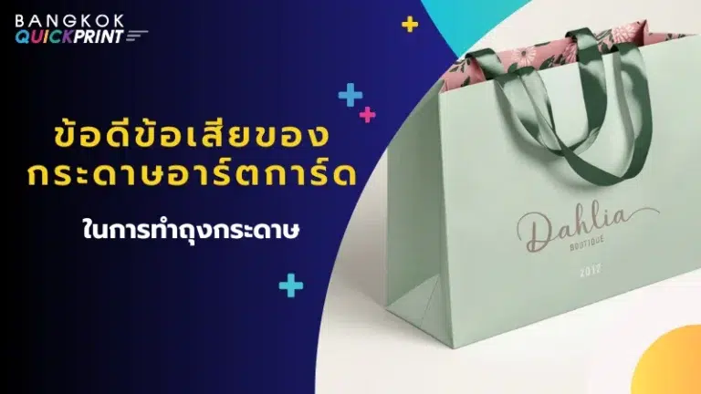 ถุงกระดาษสีเขียวพร้อมข้อความ 'Dahlia Boutique'