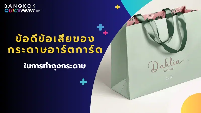 ถุงกระดาษสีเขียวพร้อมข้อความ 'Dahlia Boutique'