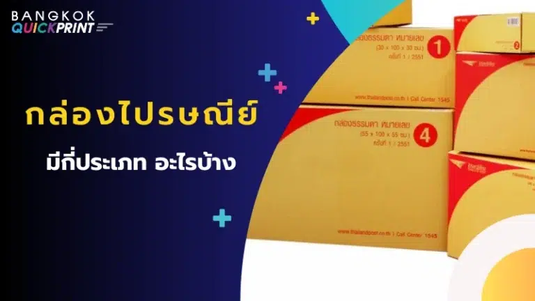 กล่องไปรษณีย์หลายขนาด