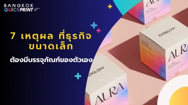 กล่องบรรจุภัณฑ์ดีไซน์สวยงามสำหรับแบรนด์ AURA