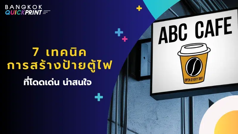 ป้ายตู้ไฟร้านกาแฟ ABC CAFE พร้อมลวดลายแก้วกาแฟ