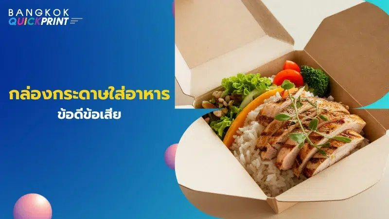 กล่องกระดาษบรรจุอาหารเปิดโชว์เมนูข้าวไก่ย่างและผัก