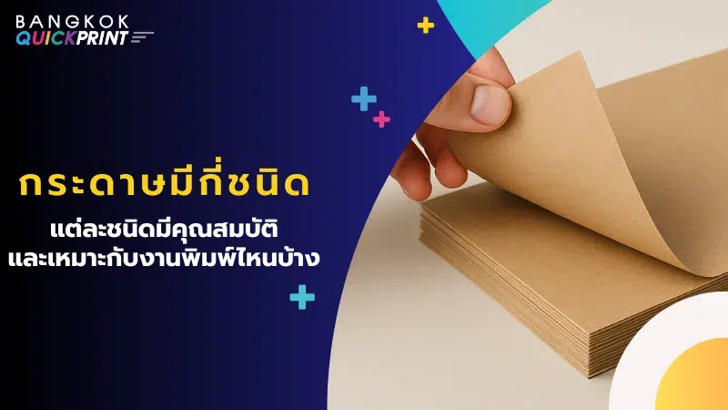 แสดงภาพมือจับกระดาษคราฟท์พร้อมกระดาษซ้อนกัน